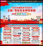 2026国际减灾日展板