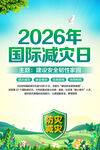 国际减灾日