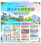 国际减灾日