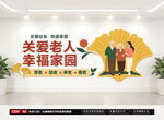 关爱老人文化墙
