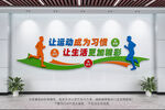 体育运动文化墙