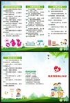 全国残疾预防日三折页