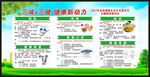 全民健康生活方式宣传月