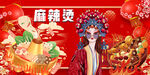 麻辣烫