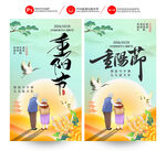 重阳节
