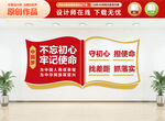党建楼道文化墙