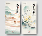重阳节传统节日宣传海报
