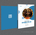 移风易俗封面