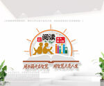 阅读室文化墙