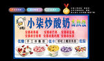 炒酸奶灯箱