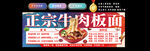 牛肉板面