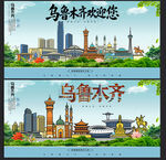 乌鲁木齐