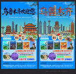 乌鲁木齐