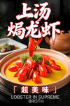 上汤焗龙虾