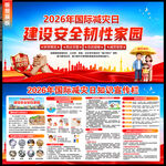 国际减灾日