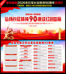 长征胜利90周年