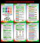 2026年全国食品安全宣传周