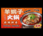 羊蝎子
