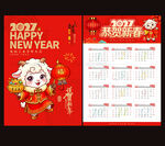 2027年日历挂历