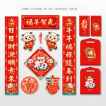 2027羊年春联对联福字红包