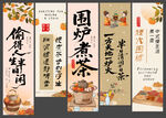 围炉煮茶挂布