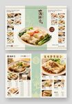 豆浆肠粉美食菜单模板