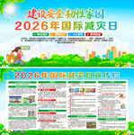 2026年国际减灾日