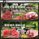 猪肉
