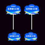 学校举牌