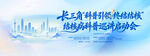 科技启动会背景板可编辑