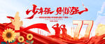 中国少年先锋队诞辰日