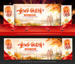 重阳节晚会舞台背景