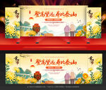 重阳节舞台背景