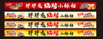 烧烤店 招牌