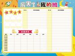 厉害了我的班