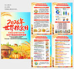 全国粮食安全宣传周