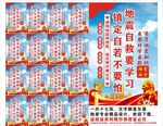防震减灾标语口号海报展板宣传