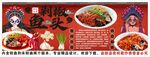国潮剁椒鱼头背景墙装饰画