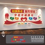 社区居家养老文化墙