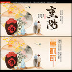 重阳节