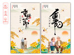 重阳节