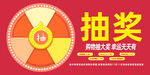 抽奖