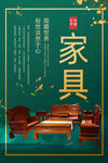 家具