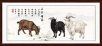 三阳开泰三羊开泰
