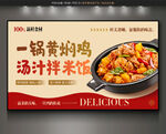 黄焖鸡米饭