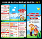 2026全国粮食安全宣传周折页