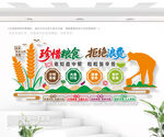珍惜粮食拒绝浪费饭堂文化墙
