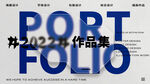 作品集创意封面