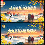 重阳节