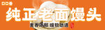 馒头招牌